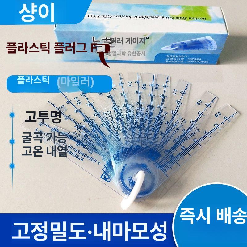 플라스틱 틈새게이지 측정자 갭자 고정밀 용접갭자 0.1-2.0mm 신상품 0.1 20개 - 상세 이미지 3