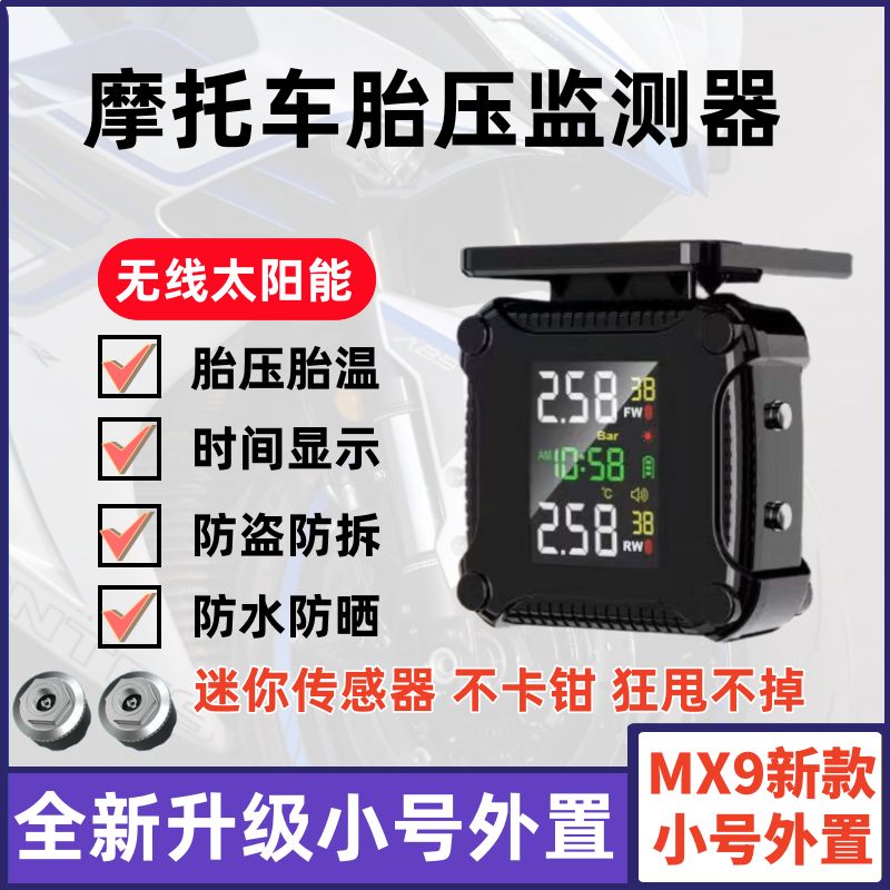 오토바이 TPMS 바이크 공기압센서 타이어 M6 측정기 T1 화이트 스크린 USB 충전 고무 외부 - 상세 이미지 3