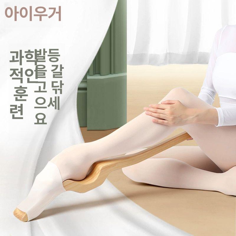 발레 포 연습 발목 늘리기 스트레쳐 스트레칭 아치 원목색-짧은 세트 - 상세 이미지 3