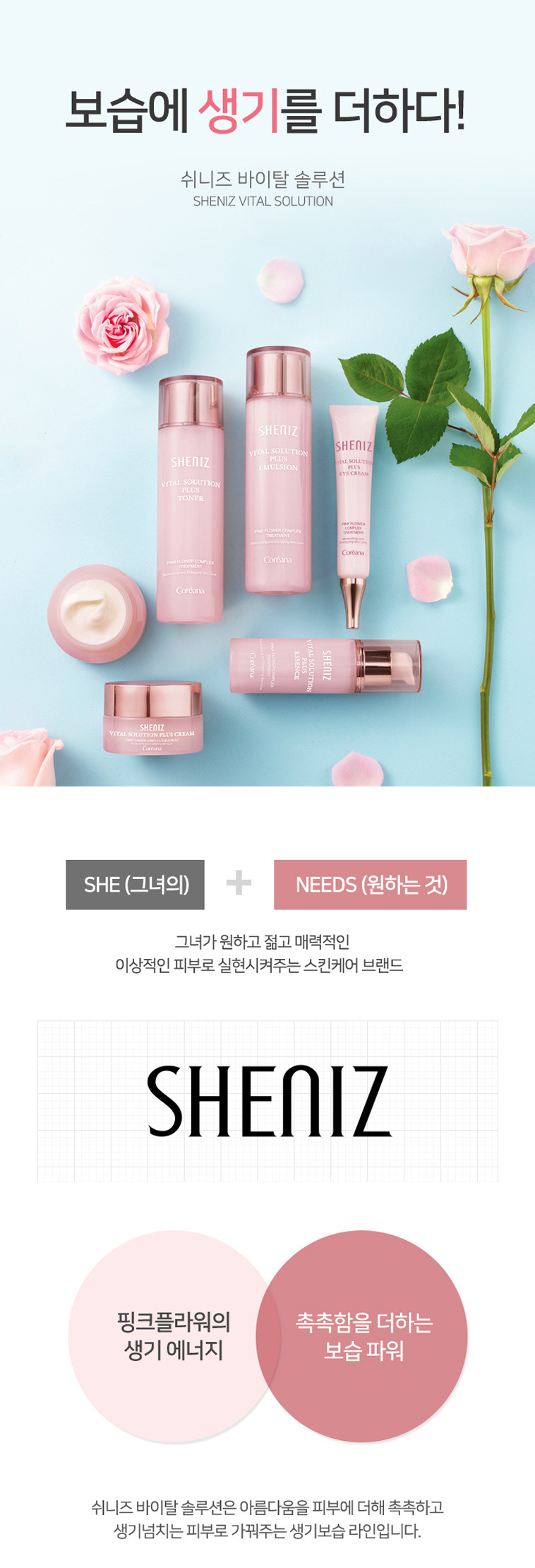 코리아나화장품 쉬니즈 바이탈 솔루션 에멀젼 150ml 부드러운 여성 로션 - 상세 이미지 3