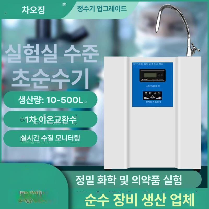 초순수 제조장치 증류수 장비 연구실 정수기 탈이온수 추출기 이온수 전도도 10L H 전도도 - 상세 이미지 2