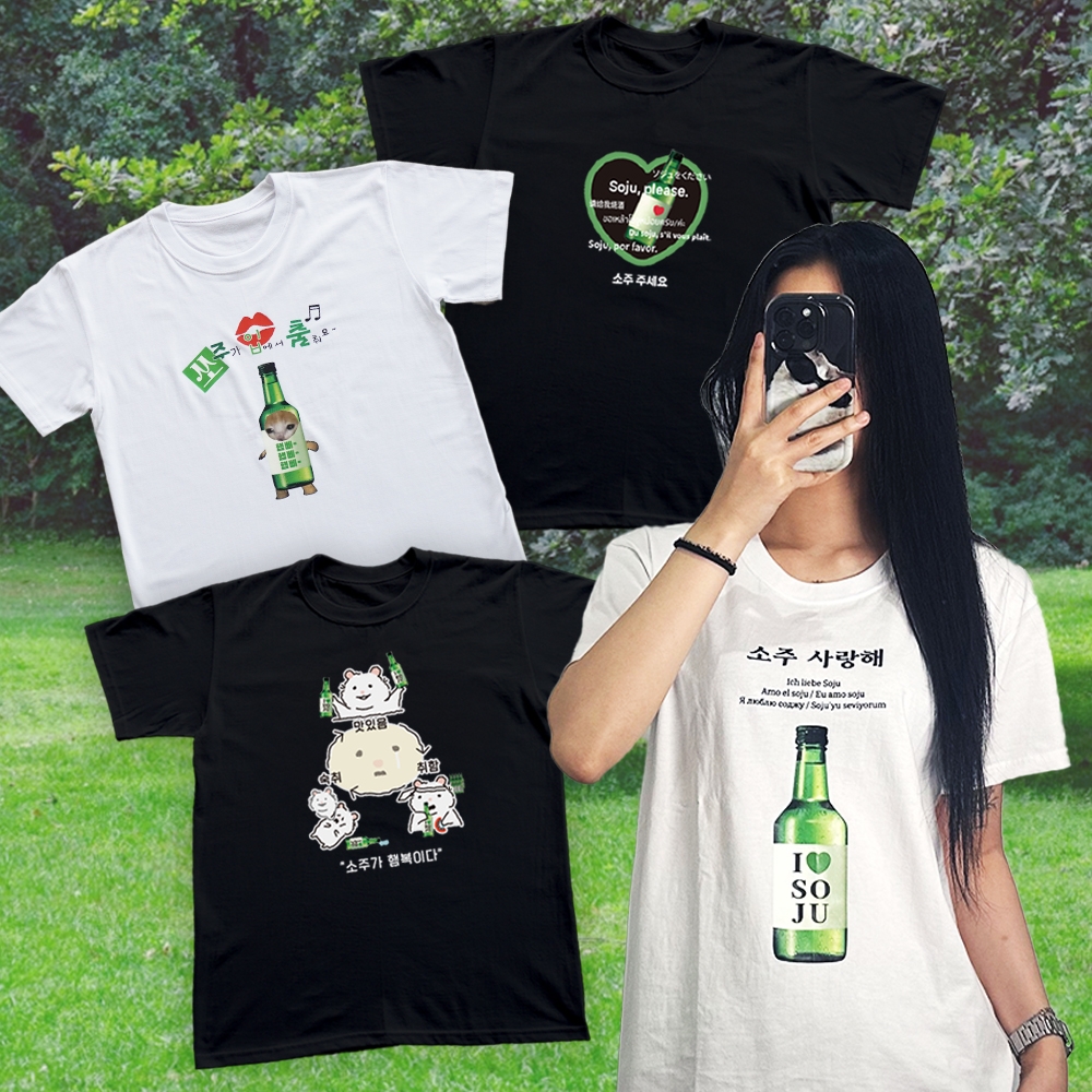 소주 애주가 티셔츠 반팔 티 술 마시썽 머겅 주세요 4종 웃긴 우정 병맛 밈 친구 재밌는 - 상품 이미지
