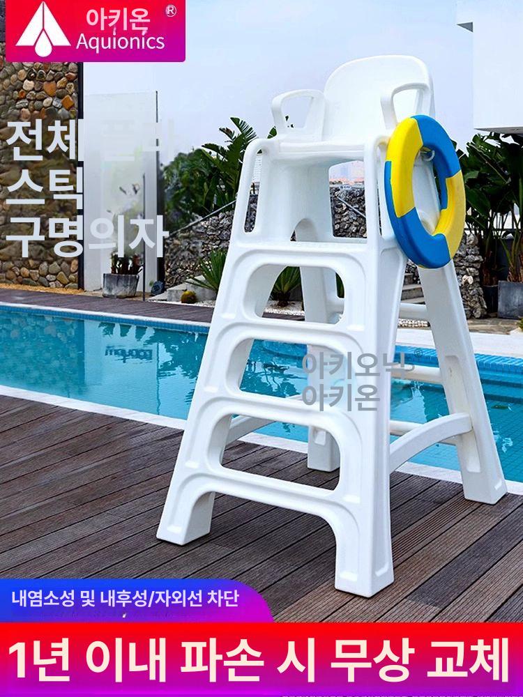 수영장 의자 전망대 안전요원 구조원 해수욕장 인명 해변 인명구조 감시대 풀 플라스틱 구조물 의자-화이트 - 상세 이미지 2