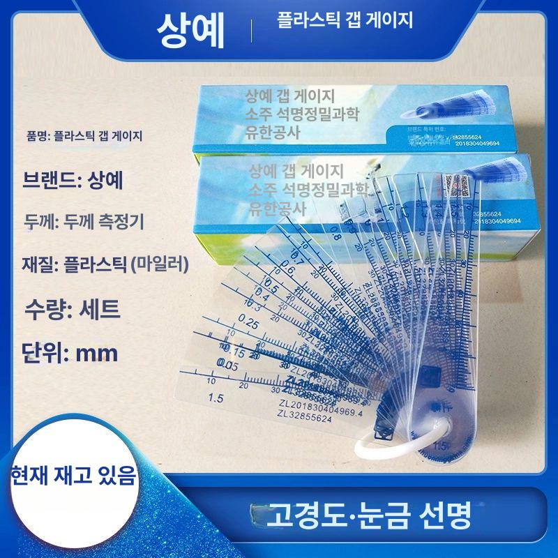 플라스틱 틈새게이지 측정자 갭자 고정밀 용접갭자 0.1-2.0mm 신상품 0.1 20개 - 상세 이미지 5