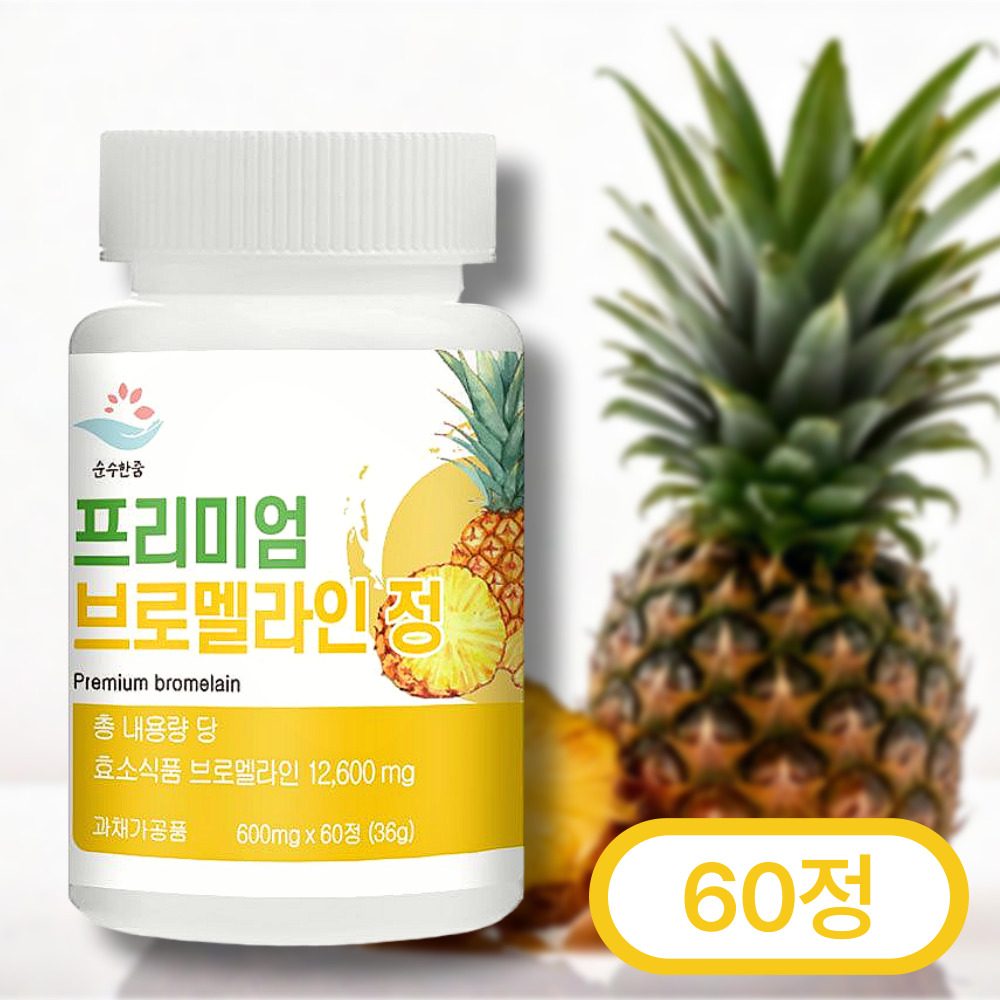 블루멜라인 브로멜라인 퀘르세틴 효능 브로멜 파인애플 효소 효능 케르세틴 효능 - 메인 이미지