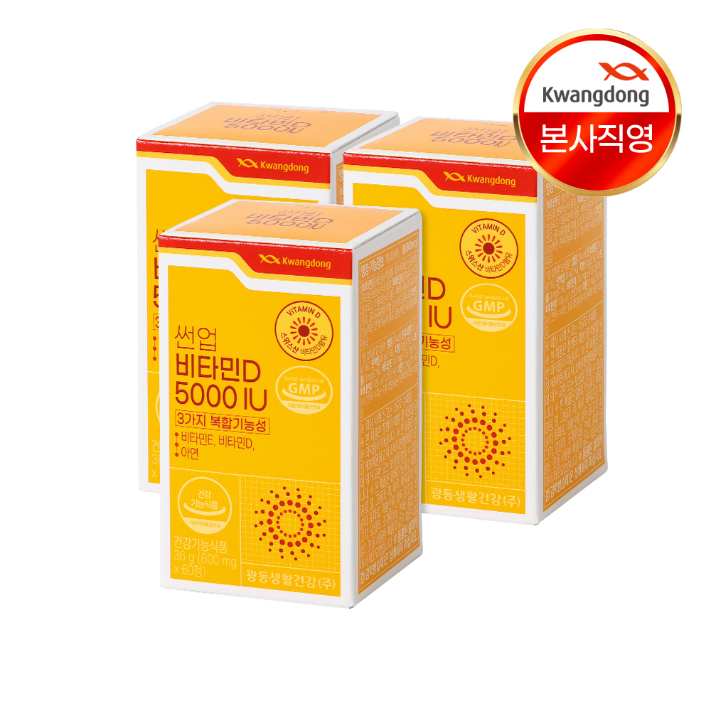 [6개월분] 광동 썬업 비타민D 5000IU 츄어블 60캡슐, 3개