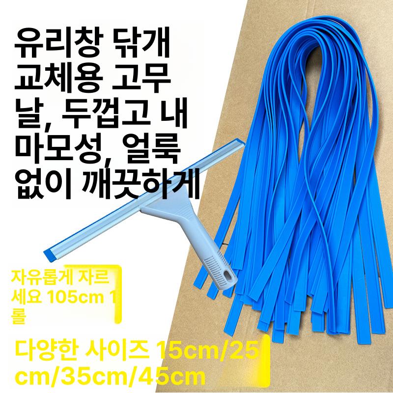 진공 실리콘 패킹 단일 밀봉 뚜껑 2m 덮개 상업용 챔버 대용량 스트립  블루 106cm 1개 따라 잘라서 사용 유리 스크레이퍼 고무 스트립