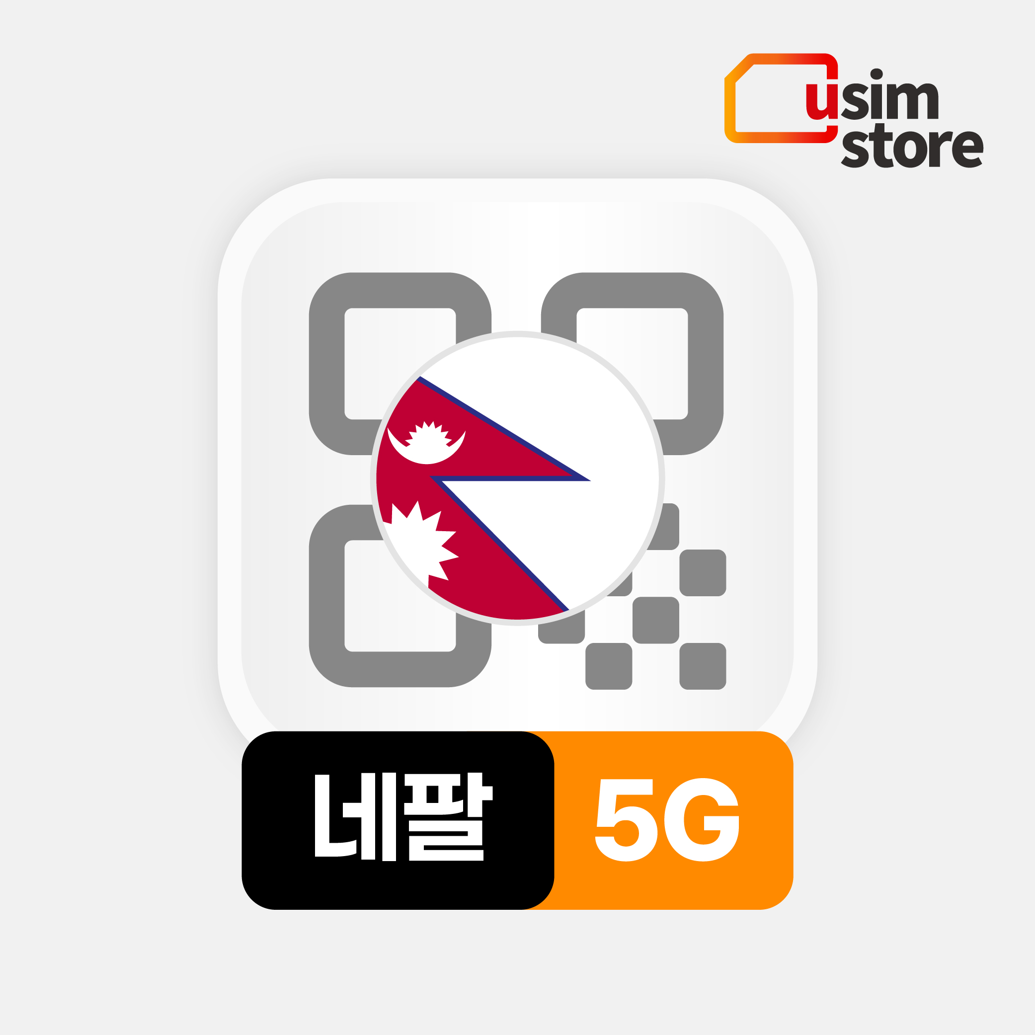 네팔이심 eSIM TRUE 10일 6GB 부탄 e심