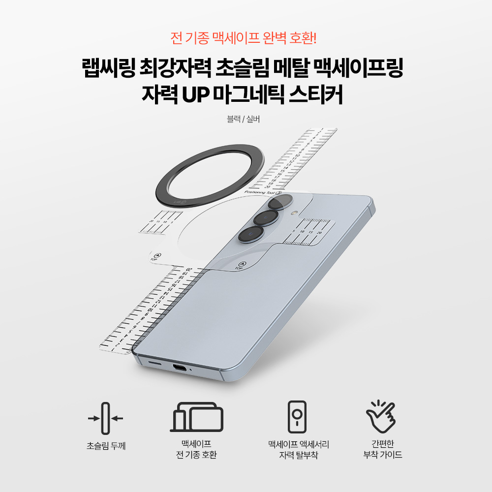 랩씨 최강자력 메탈 맥세이프 링 초슬림 무광 3M 마그네틱 플레이트 스티커 실버 - 상세 이미지 3