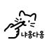 냐옹다옹 스토어 로고