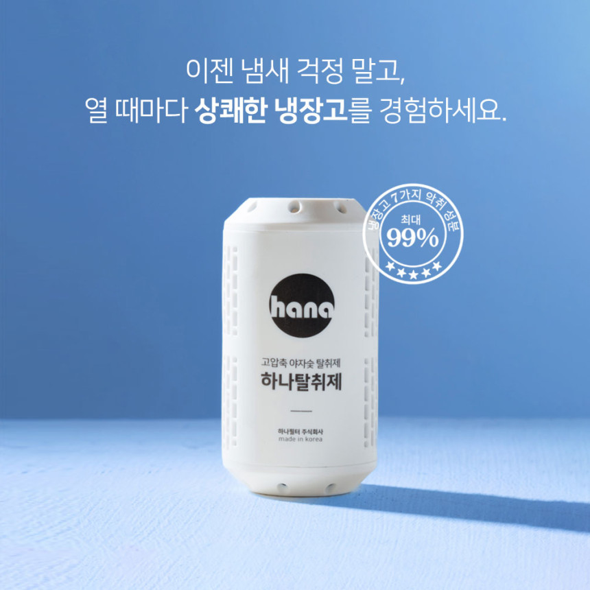 하나필터 하나탈취제 활성탄 고압축 야자숯 김치 냄새 제거 없애는 법 냉장고 탈취제 2개 사진 3