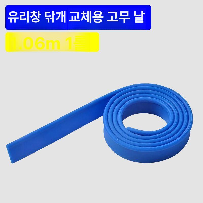 진공 실리콘 패킹 단일 밀봉 뚜껑 2m 덮개 상업용 챔버 대용량 스트립  블루 106cm 1개 따라 잘라서 사용 유리 스크레이퍼 고무 스트립