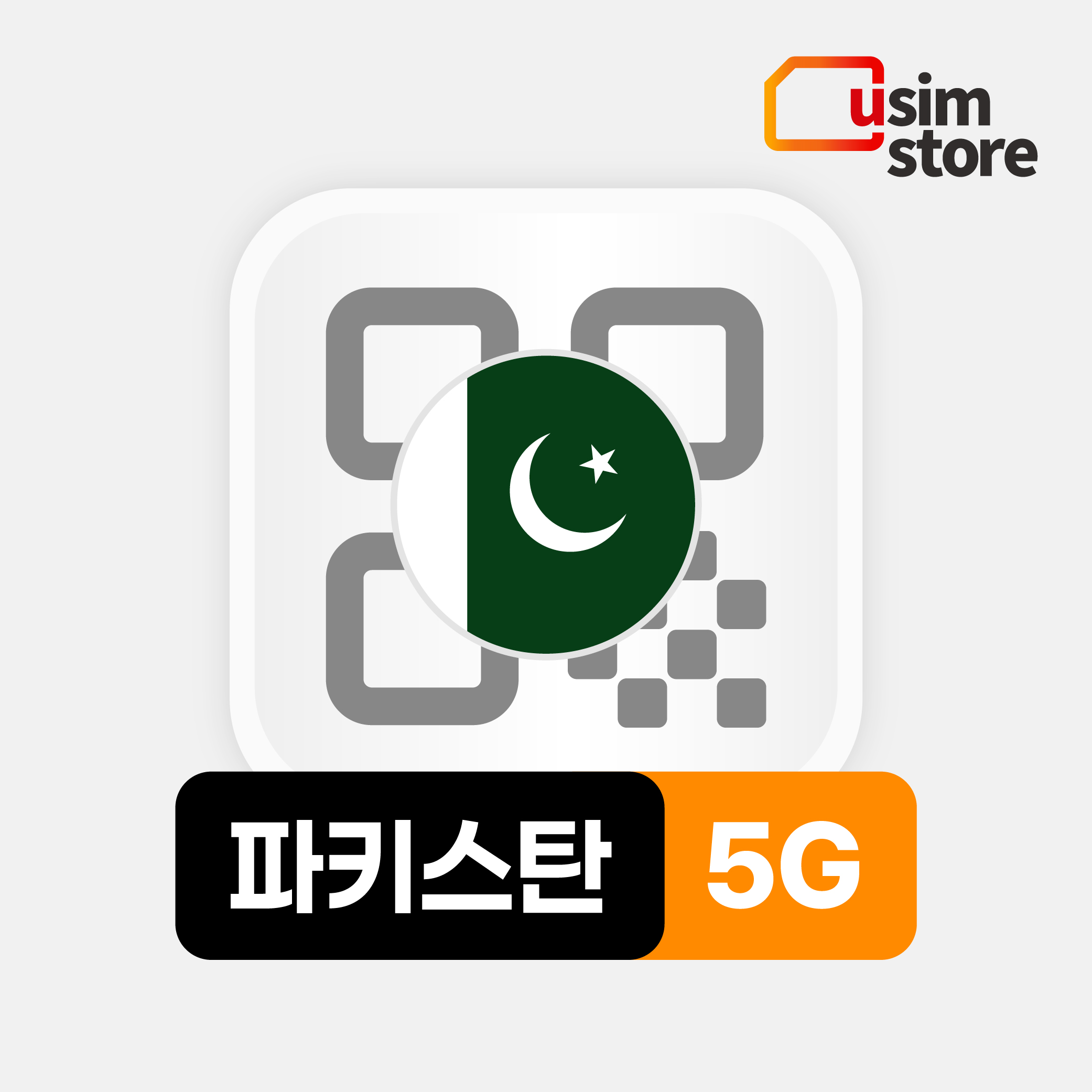 파키스탄이심 eSIM TRUE 15일 6GB e심 - 상품 이미지
