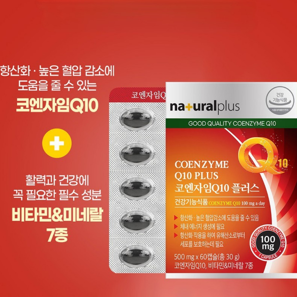 내츄럴플러스 코엔자임Q10 플러스 복용시간 부스터 코큐텐 약500mg 60캡슐, 1개 - 상세 이미지 3