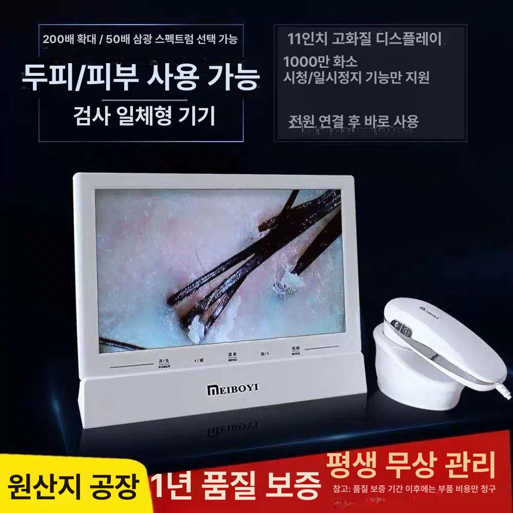 두피현미경 모근헤어진단기 두피진단기 모근 진단 분석기 200배 스펙트럼 두피 모낭 검사기 - 상세 이미지 2