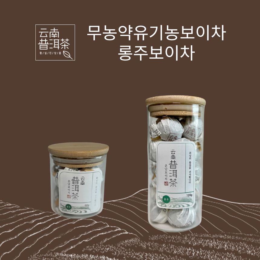 운남성보이차 보이차 효능 숙차 무농약유기농롱주보이차 120g, 1개 - 상품 이미지