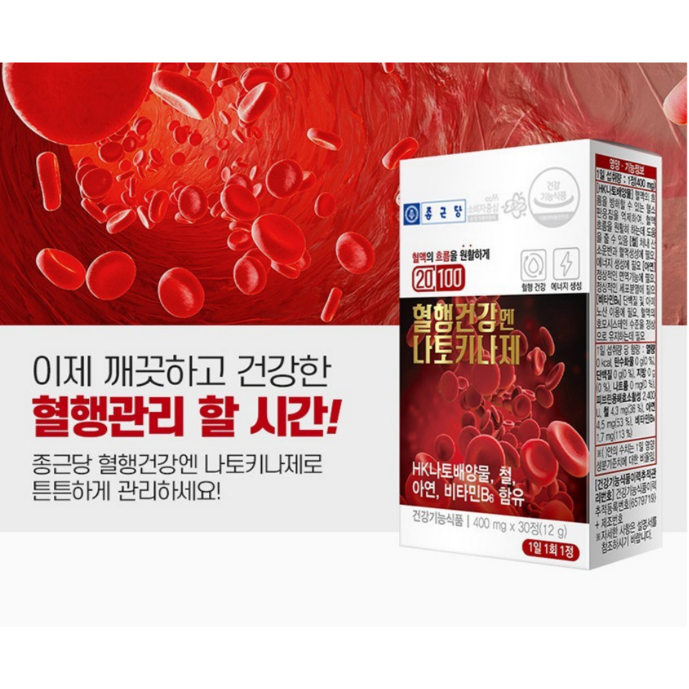 종근당 20100 혈행건강엔 나토키나제 콜레스테롤 식물성 피브린 약400mg 30정 이미지 6