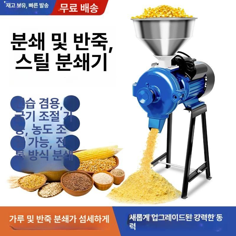 쌀가루 분쇄기 그라인더 제조기 가정용 곡식 방앗간 파우더 쌀 대용량 2600W 스틸 그라인더 생산량 적음 - 상세 이미지 2