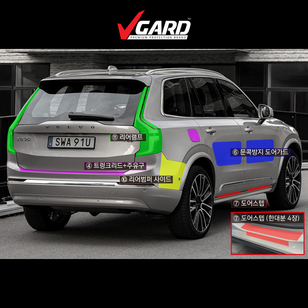 XC90 페이스리프트 PPF필름 부분구매 A,B,C,D필러 생활보호필름 브이가드 - 상세 이미지 3