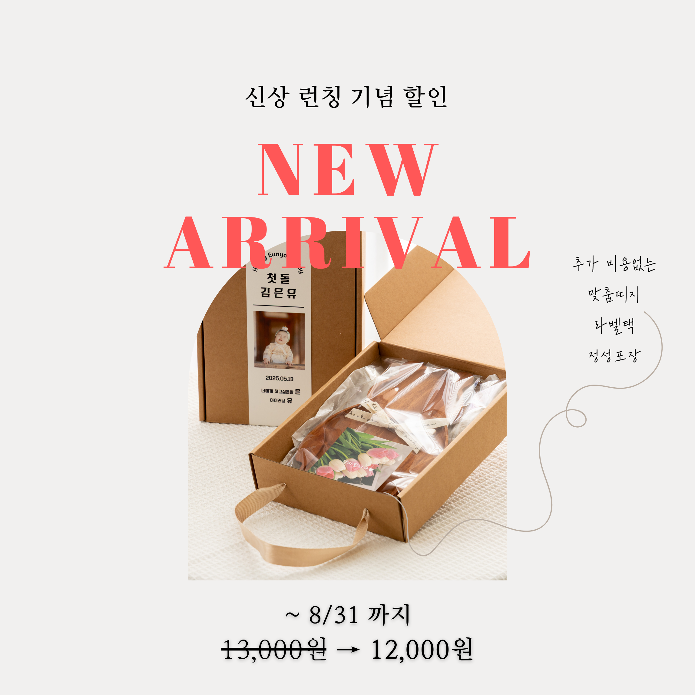 돌잔치 답례품 우드트레이 곰돌이 맞춤제작 띠지 집들이선물 원목쟁반 이미지 6