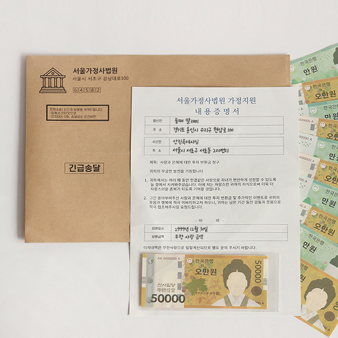 반전 현금 봉투 내용증명 현관문 생일이벤트 부모님 환갑 남편 서프라이즈 용돈박스 - 상세 이미지 2