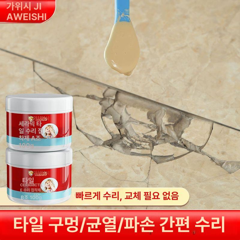 타일 보수제 대리석 세라믹 깨진 금간 메꾸미 수선 파손 특별 할인 흔적 없는 리페어 100g - 상세 이미지 2
