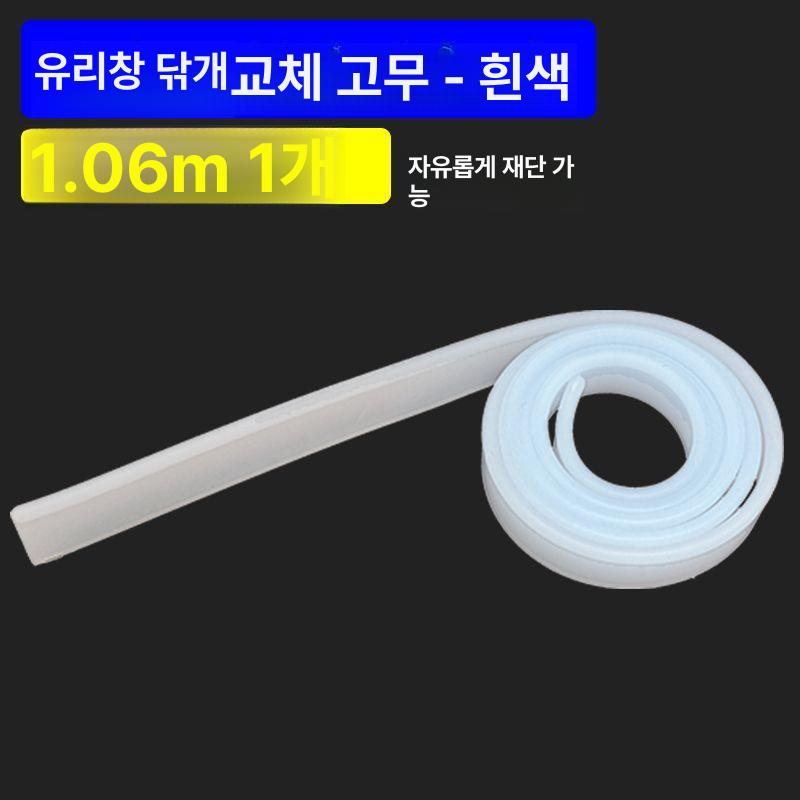 진공 실리콘 패킹 단일 밀봉 뚜껑 2m 덮개 상업용 챔버 대용량 스트립  블루 106cm 1개 따라 잘라서 사용 유리 스크레이퍼 고무 스트립