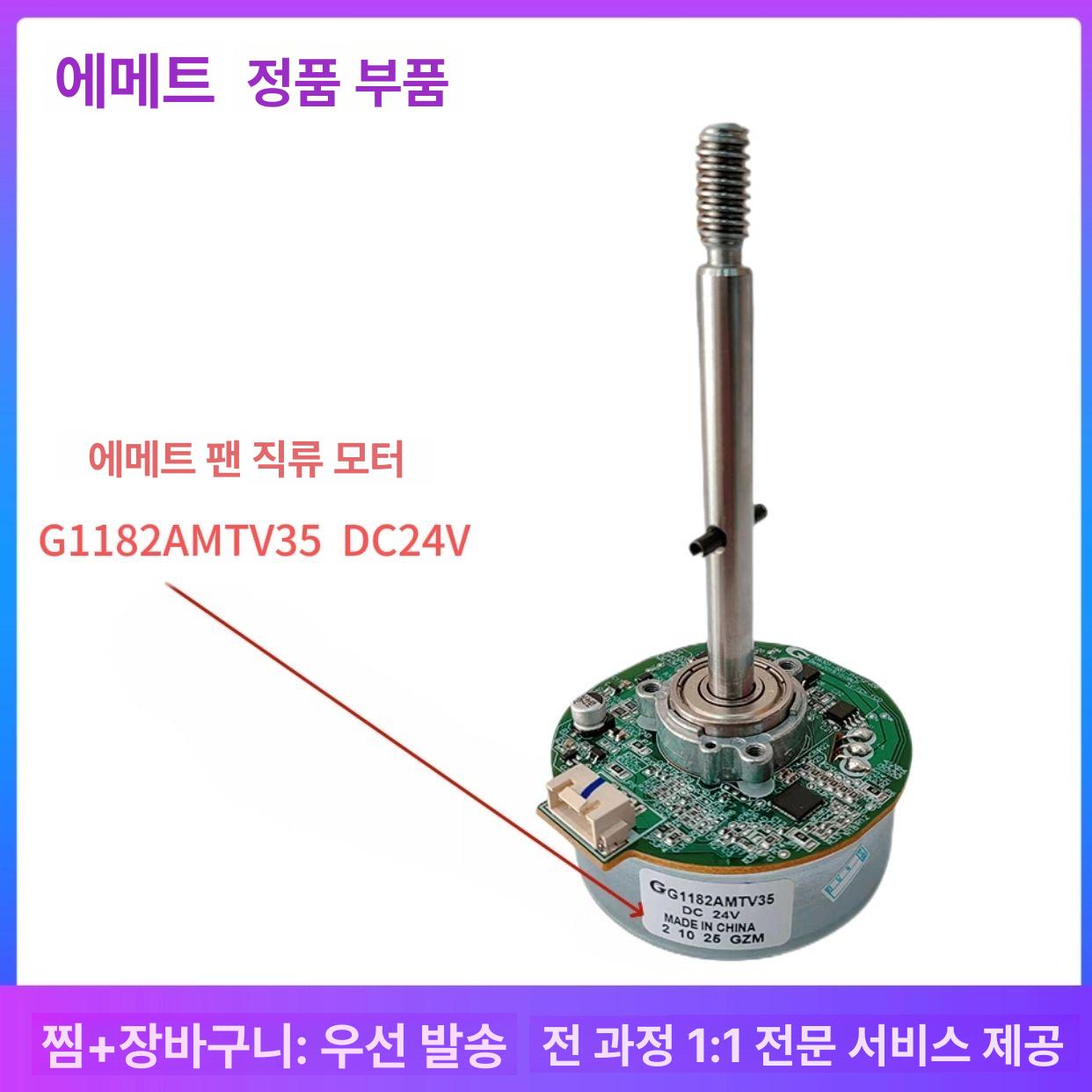 DC 모터 선풍기 부품 모타 부자재 수리 G0898AMTV103 - 상세 이미지 4