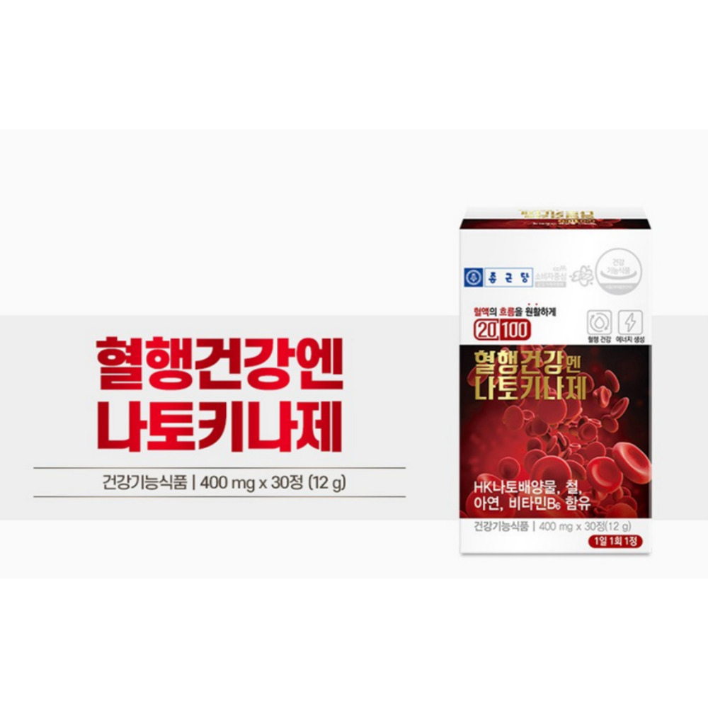 종근당 20100 혈행건강엔 나토키나제 콜레스테롤 식물성 피브린 약400mg 30정 이미지 7