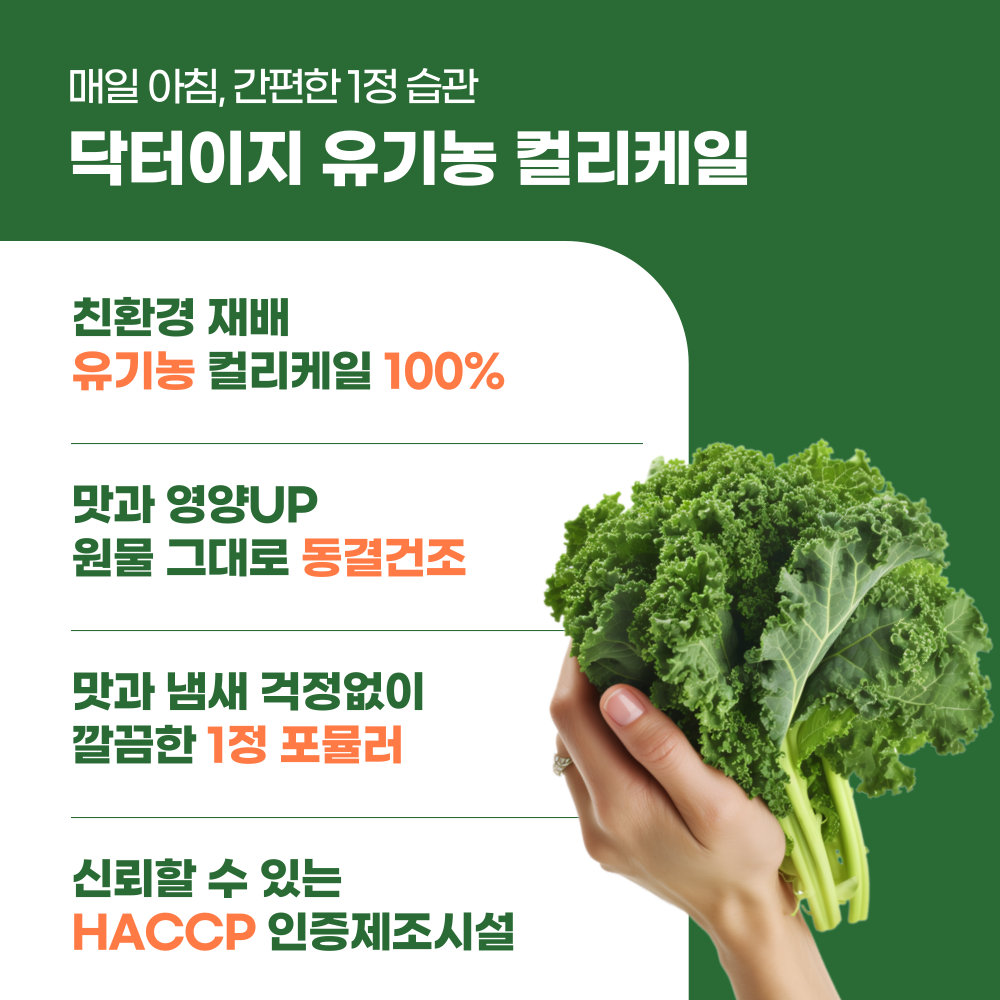 유기농 컬리케일 닥터이지 컬리뮨 동결건조 곱슬케일 글루코시놀레이드 60정, 6개 - 상세 이미지 4