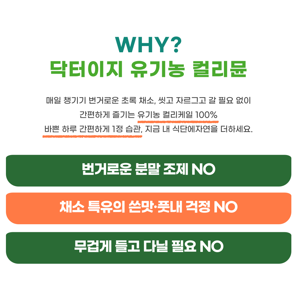 유기농 컬리케일 닥터이지 컬리뮨 동결건조 곱슬케일 글루코시놀레이드 60정, 6개 - 상세 이미지 3