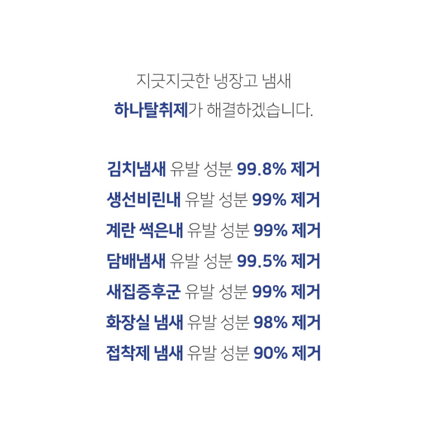 하나필터 하나탈취제 활성탄 고압축 야자숯 김치 냄새 제거 없애는 법 냉장고 탈취제 2개 사진 6