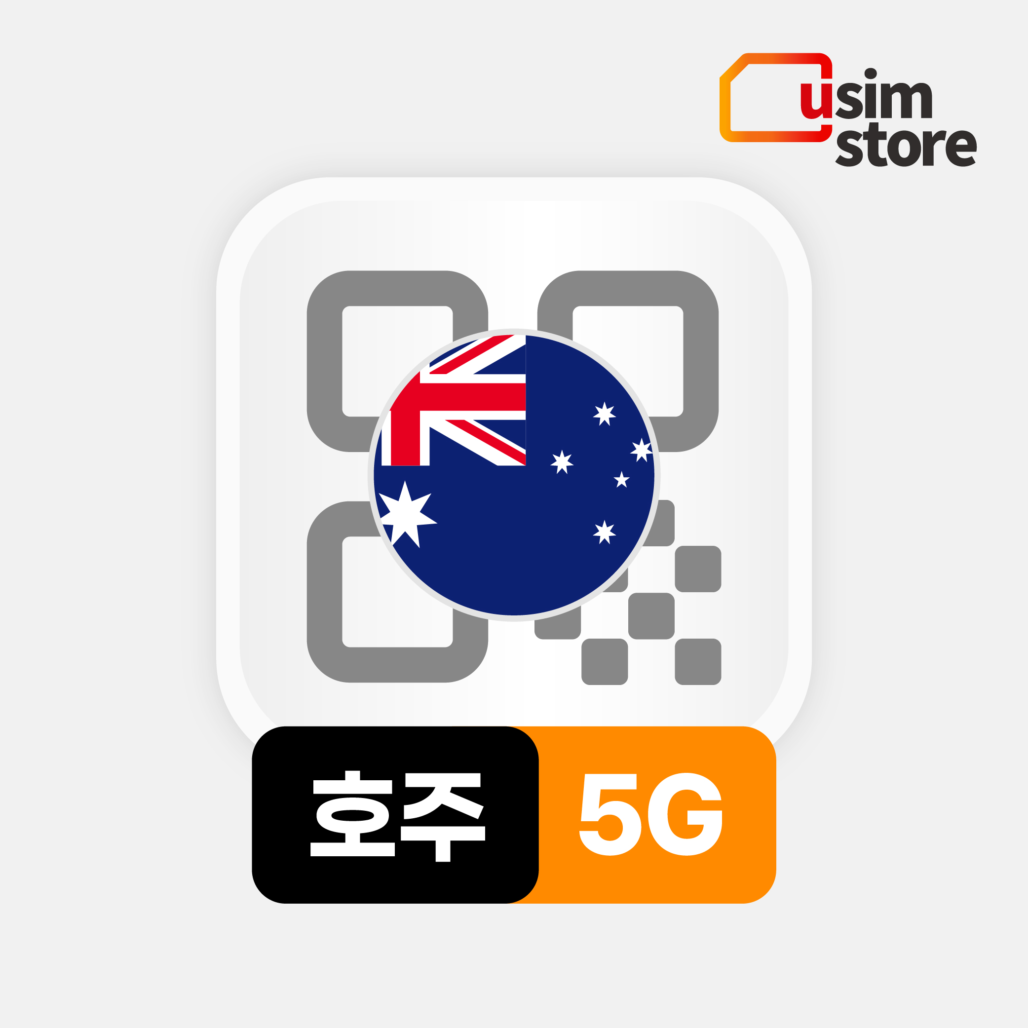 호주이심 eSIM 5일 매일500MB 무제한 OPTUS 브리즈번 시드니 e심