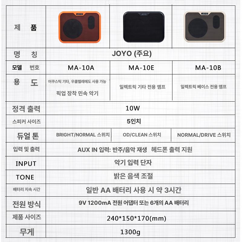 조요 JOYO MA 10B 전용 베이스용 콤보베이스 통기타 어쿠스틱 목재기타 MA10A - 상세 이미지 5