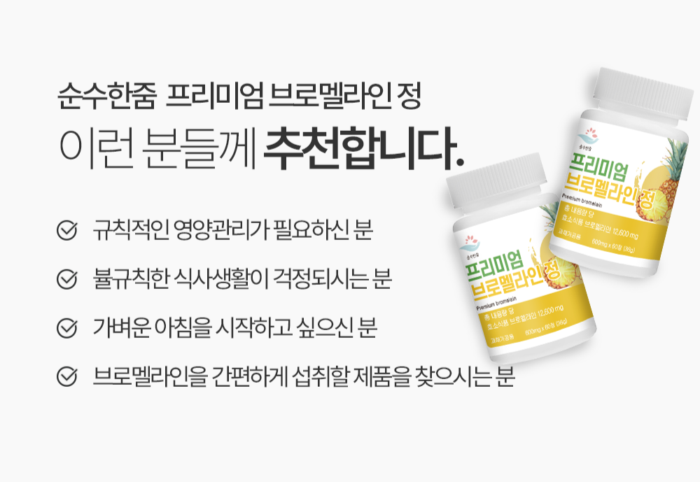 블루멜라인 브로멜라인 퀘르세틴 효능 브로멜 파인애플 효소 효능 케르세틴 효능 - 상세 이미지 3