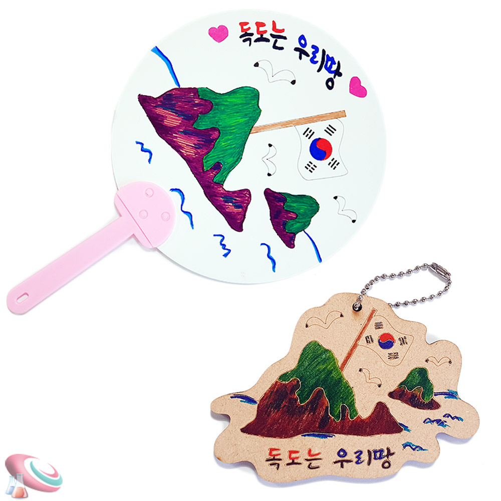독도의날 기념품 부채 키링만들기 독도사랑 색칠하기 1인용세트 - 상품 이미지