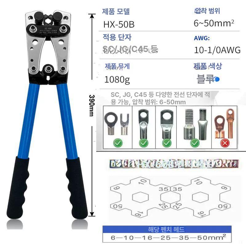 펜홀 압착기 페놀 플라이어 유압 수동 공업용 케이블 HX-50B - 상세 이미지 3