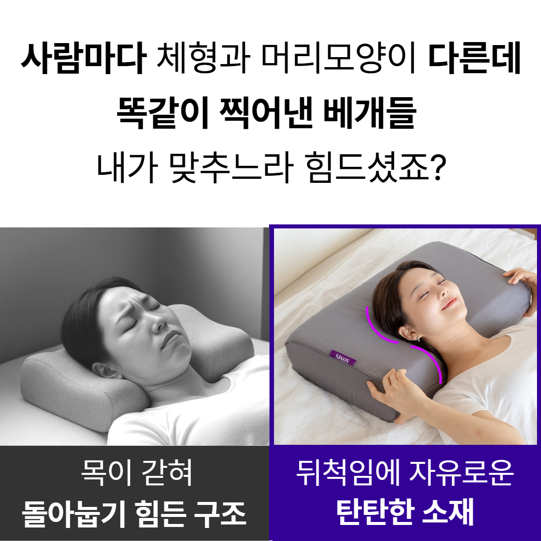 솜스 목어깨 편한 목디스크 일자목 거북목 옆으로자는베개 경추 맞춤형 베개 - 상세 이미지 2