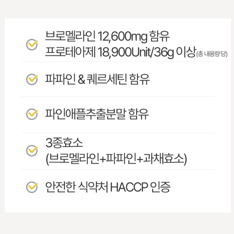 블루멜라인 브로멜라인 퀘르세틴 효능 브로멜 파인애플 효소 효능 케르세틴 효능 이미지 8