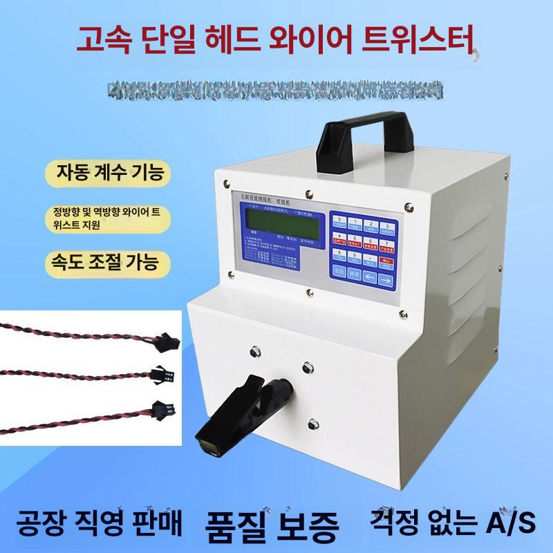 자동 전선 꼬임기 꼬는 꼬는기계 선감기 결속 연선 꼬기 90W 단일 헤드 감기기 - 상세 이미지 2