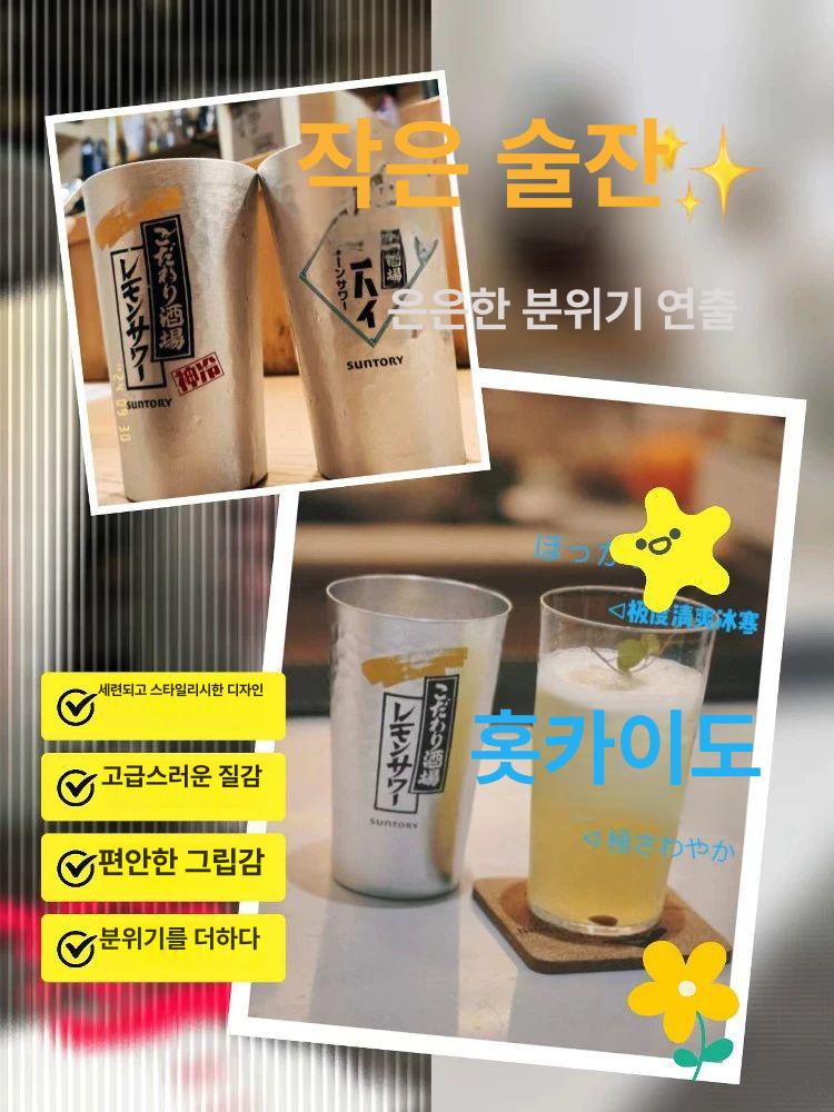 산토리 레몬사와 술잔 하이볼맛 하이볼잔 텀블러 실버 소형 패턴컵 360ml - 상세 이미지 2