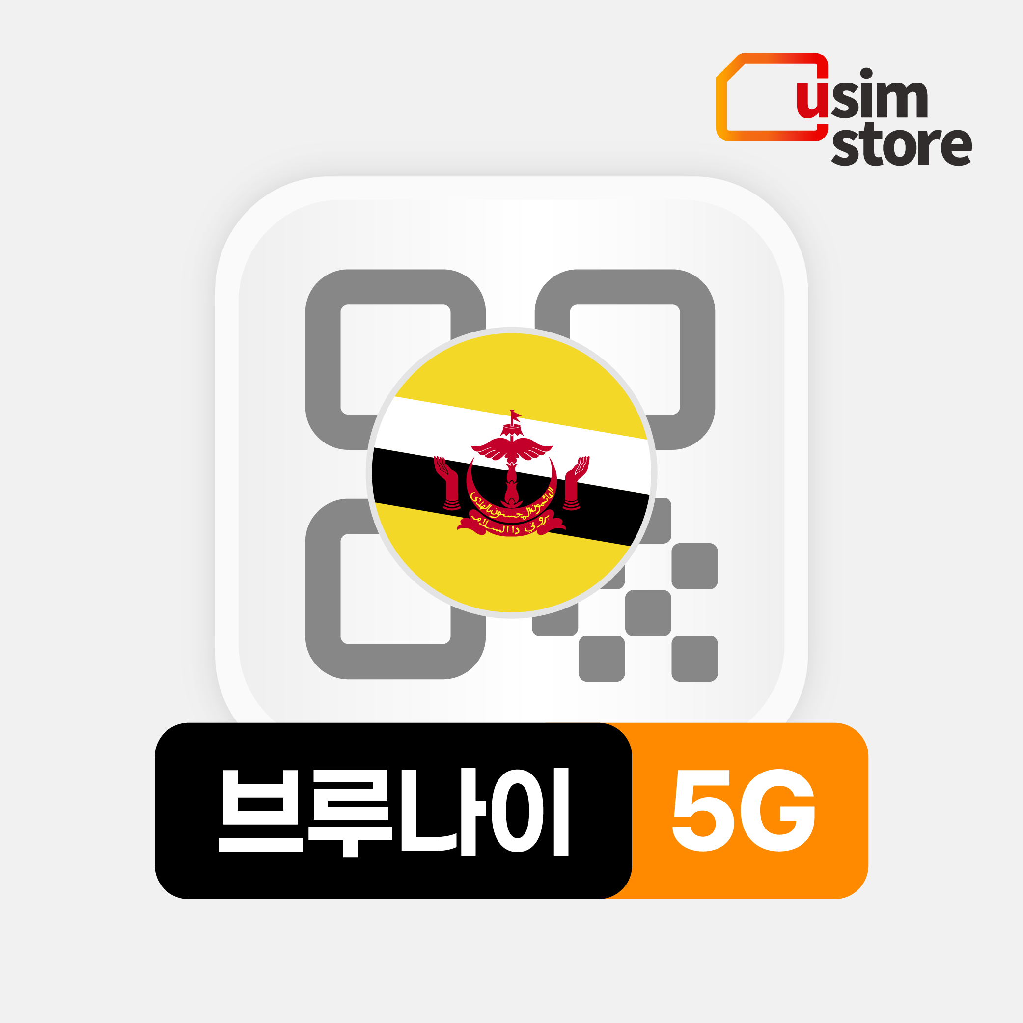 브루나이이심 eSIM TRUE 10일 6GB e심