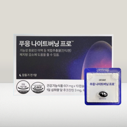 푸응 나이트버닝프로 잔티젠 나이트번 닥터블릿 10캡슐X3개 - 상세 이미지 4