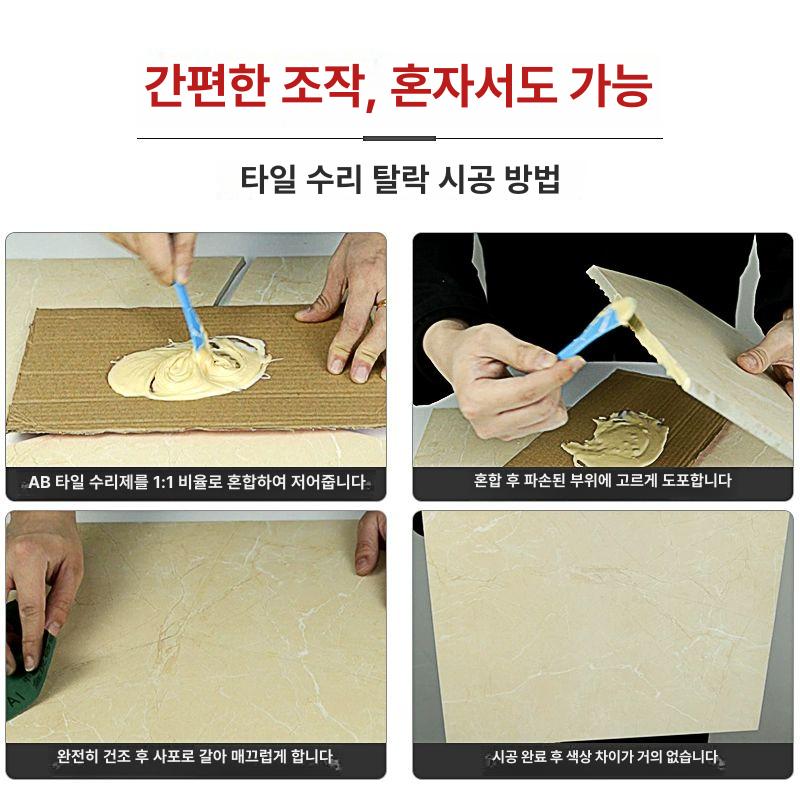 타일 보수제 대리석 세라믹 깨진 금간 메꾸미 수선 파손 특별 할인 흔적 없는 리페어 100g - 상세 이미지 5