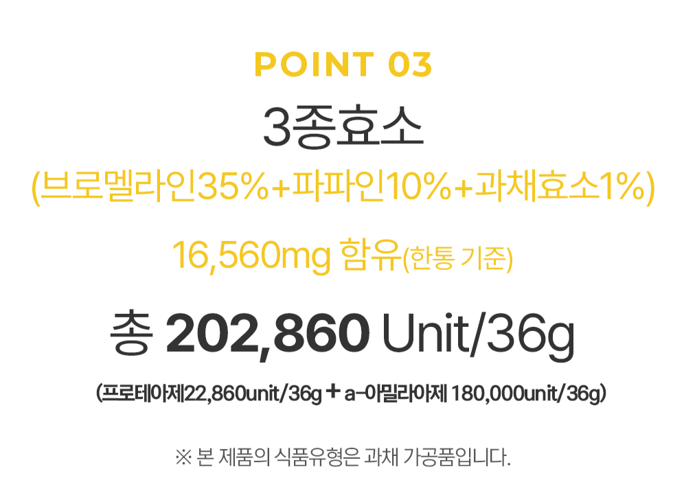 블루멜라인 브로멜라인 퀘르세틴 효능 브로멜 파인애플 효소 효능 케르세틴 효능 - 상세 이미지 2