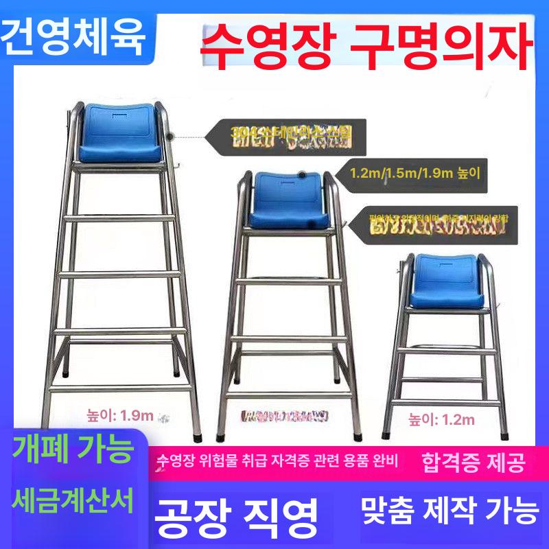 심판의자 안전요원 체어 워터파크 배드민턴 기본형 해변 인명 감시 장비 1.2m 201재질 - 상세 이미지 2