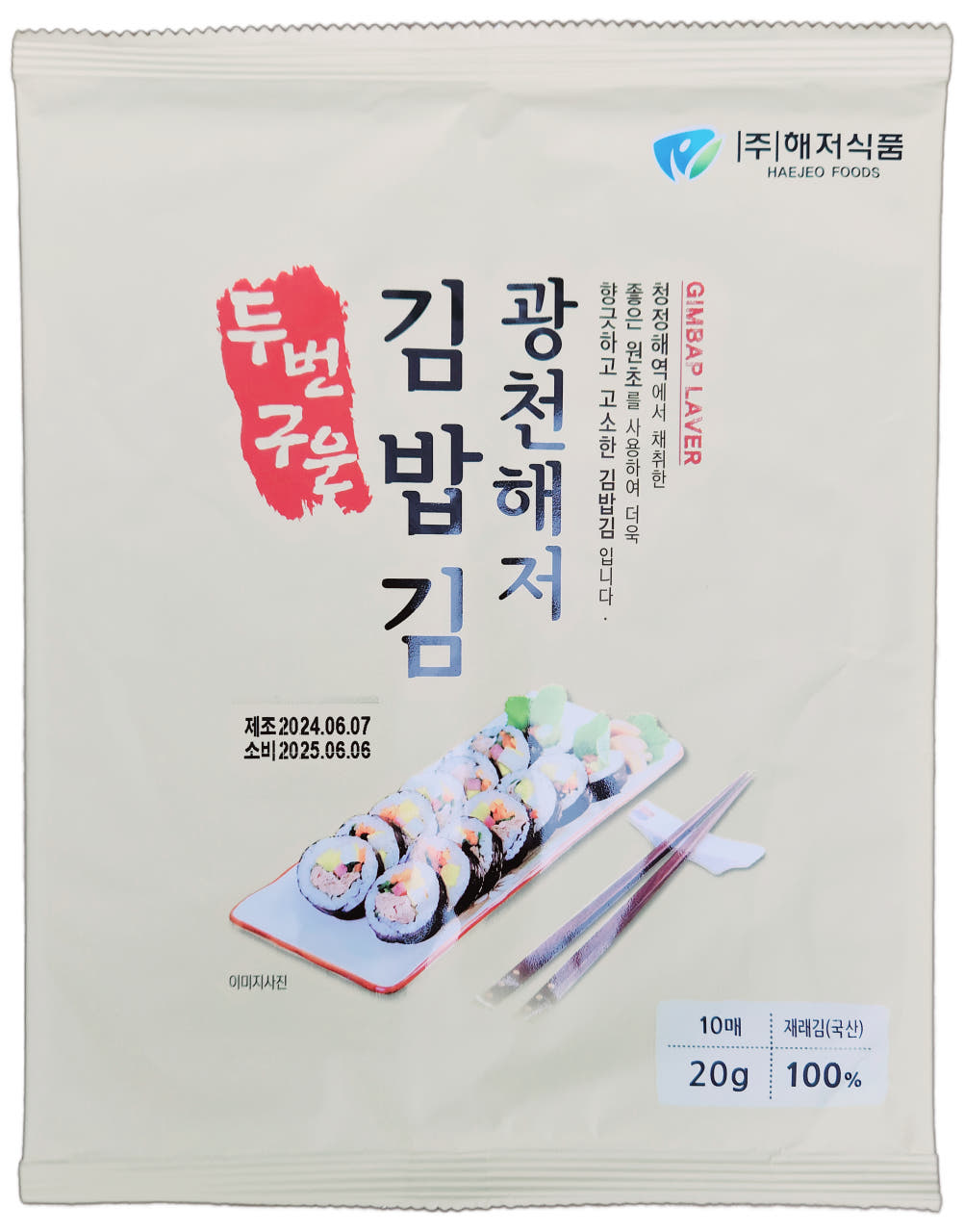 광천해저김 광천 두번구운 김밥김 소포장 10매 20g, 5개 - 메인 이미지