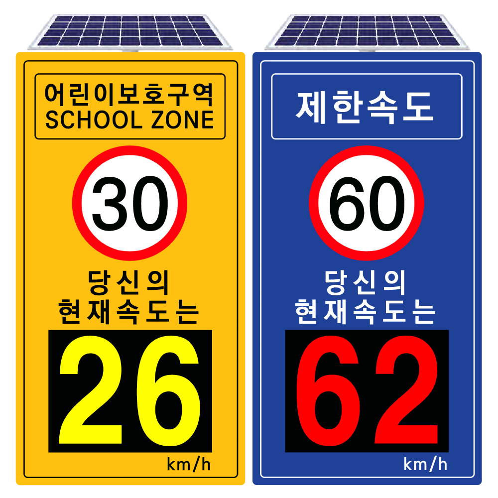 쏠라 과속 경보 속도 제한 표지판 태양광 스피드 디스플레이 스쿨존 어린이 보호구역 단주식 - 상세 이미지 2