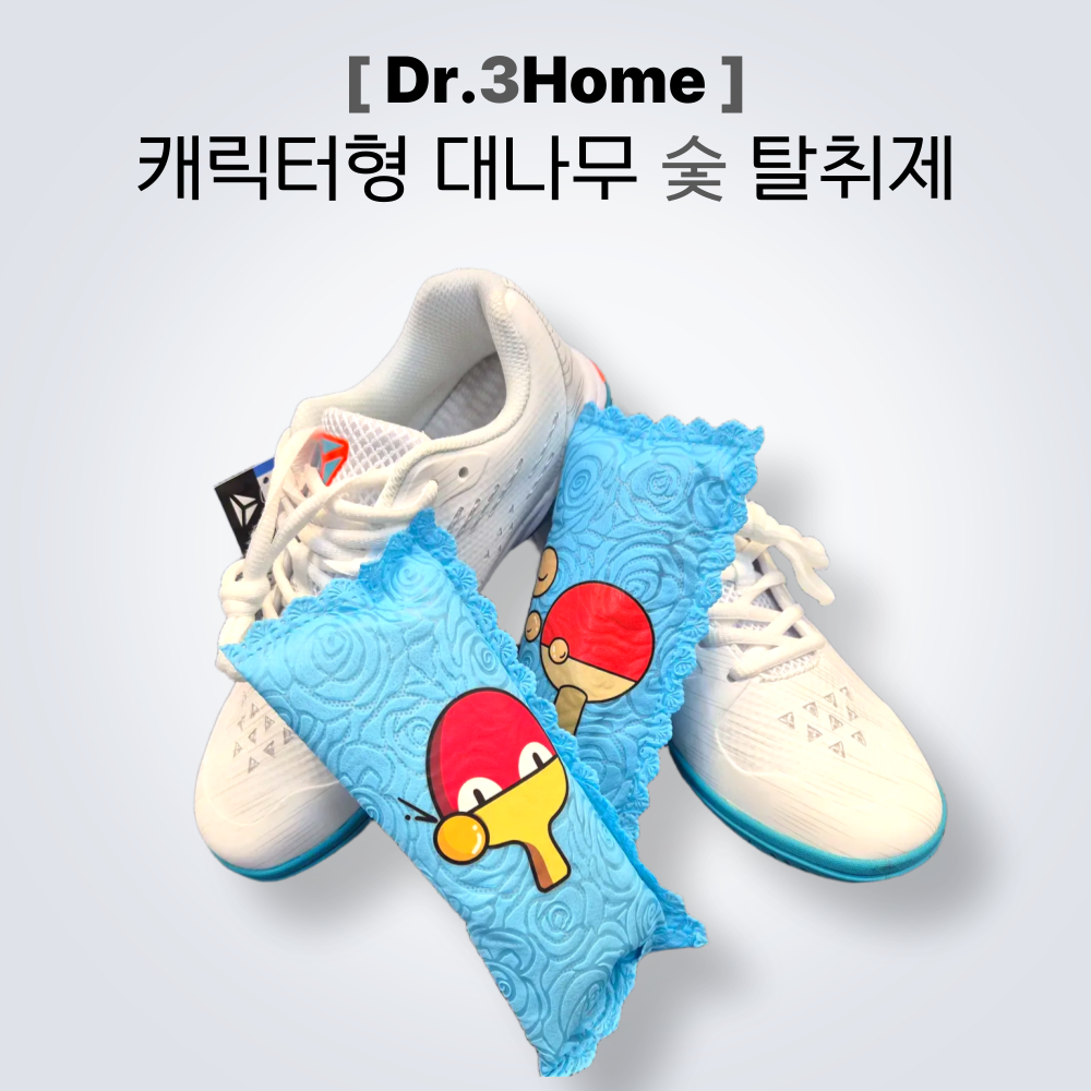 [DR. 3Home] 대나무 숯 탈취제 탁구화 배드민턴화 구두 제습제 - 상품 이미지