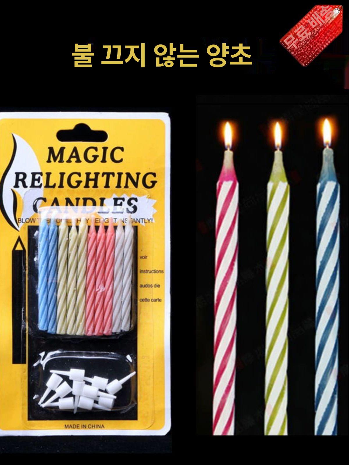 캔들 매직 좀비 다시 촛불 꺼지지않는촛불 트릭 상자당 10개의 스틱 30초후불기시작 20초간 붙인 후 바로 바람으로 끄지 - 상세 이미지 4